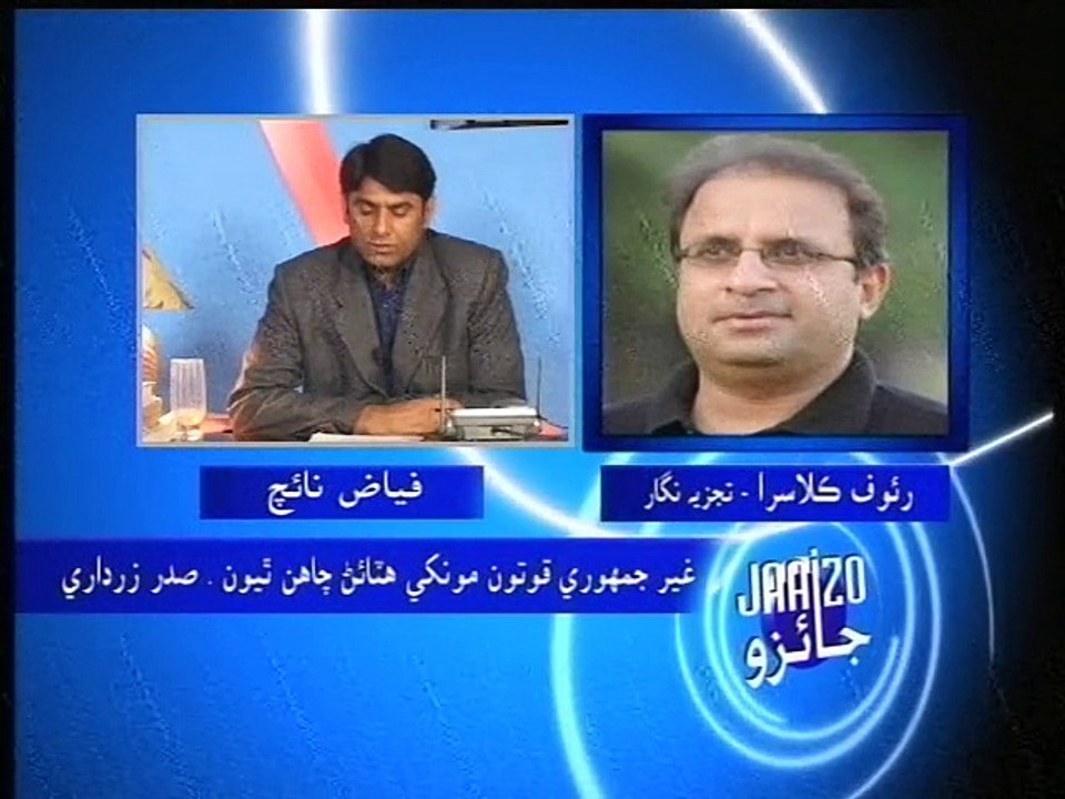 Jaaizo - Non-Democratic forces are trying to remove me : Zardari 2
