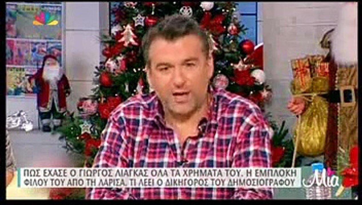 Ο δικηγόρος του Λιάγκα για την απάτη
