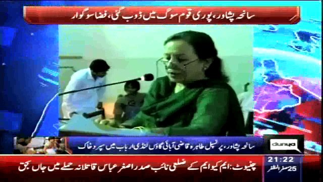 Dunya News - Principal of APS School Tahira Qazi laid to rest