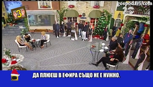 ГОСПОДАРИ НА ЕФИРА 17.12.2014 - Гледам и не вярвям на ушите си - 238
