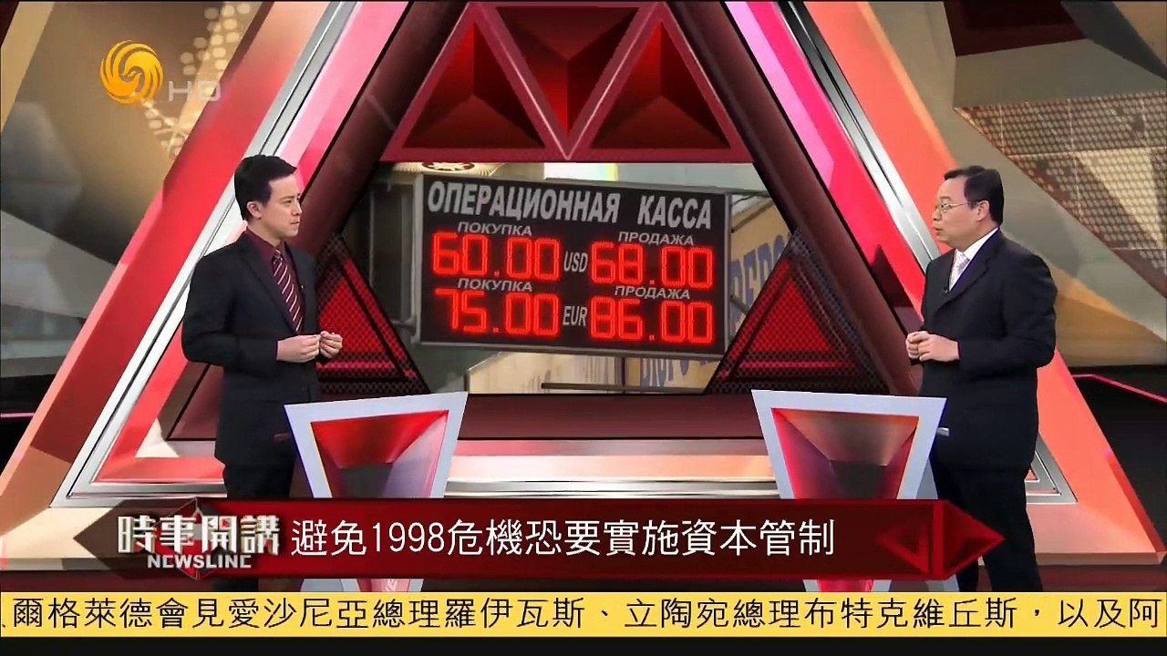 20141217 时事开讲 朱文晖：俄大幅加息或弄巧成拙引发市场恐慌