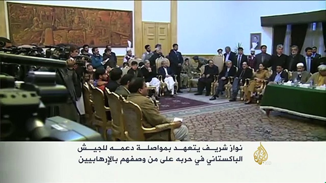 نواز شريف يتعهد بمواصلة دعم حرب الجيش على الإرهاب
