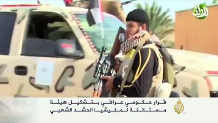 تشكيل هيئة مستقلة لمليشيا الحشد الشعبي بالعراق