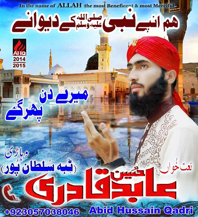 Abid_Hussain_Qadri_from_tibba_sultan_pur_Naat_O_sab_toun_Aala