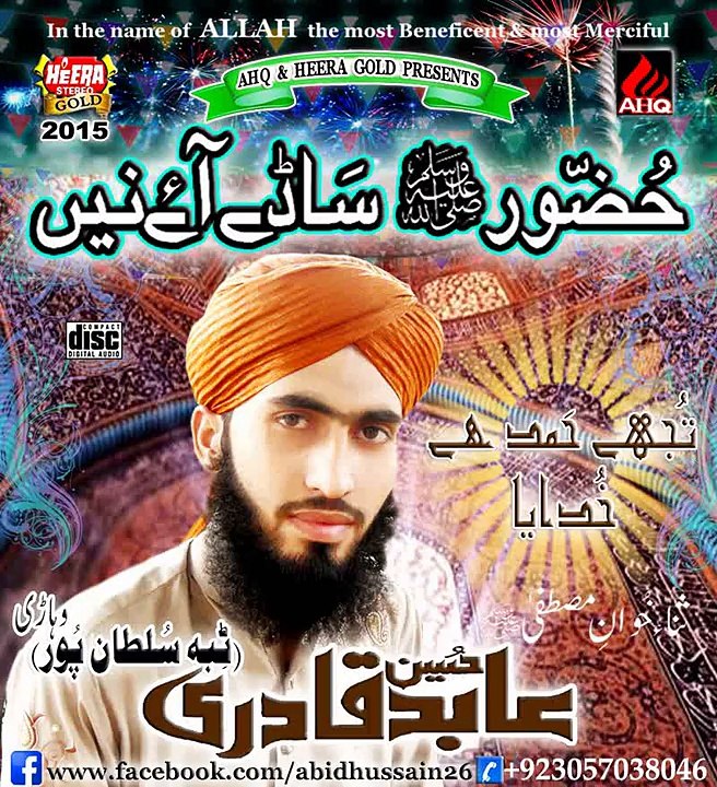 IMDAD_KUN Album 2015 Abid Hussain Qadri tibba sultan pur (vehari) 03057038046