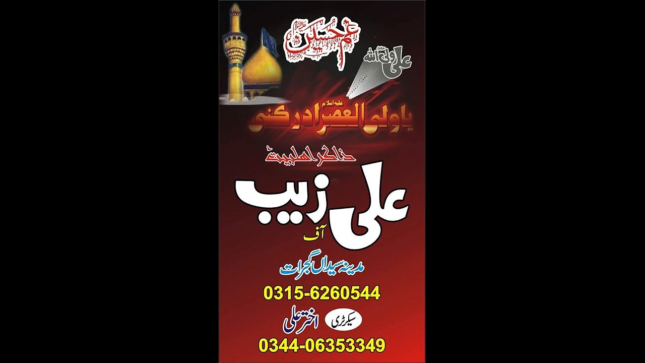 Qaseeda zakir ghulam qambar marhoom.