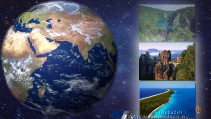 Наша планета