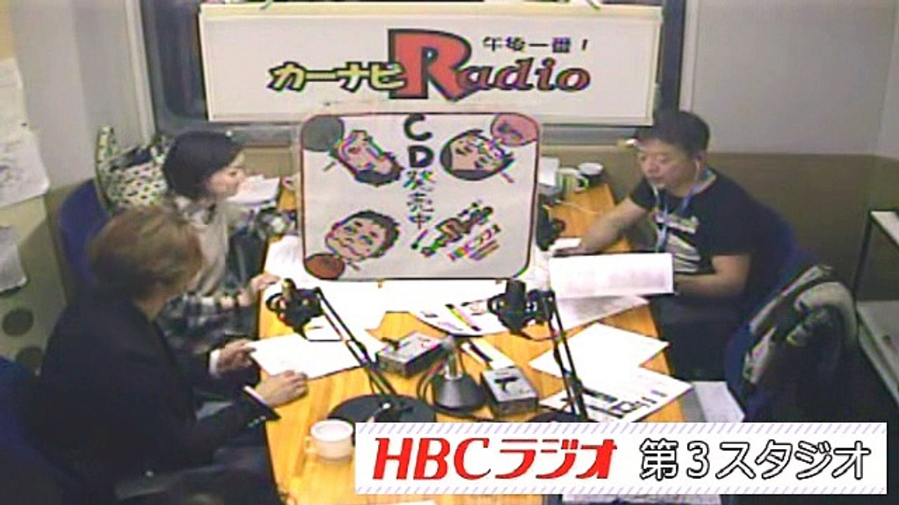 141218 ＨＢＣラジオ - カーナビラジオ午後一番！