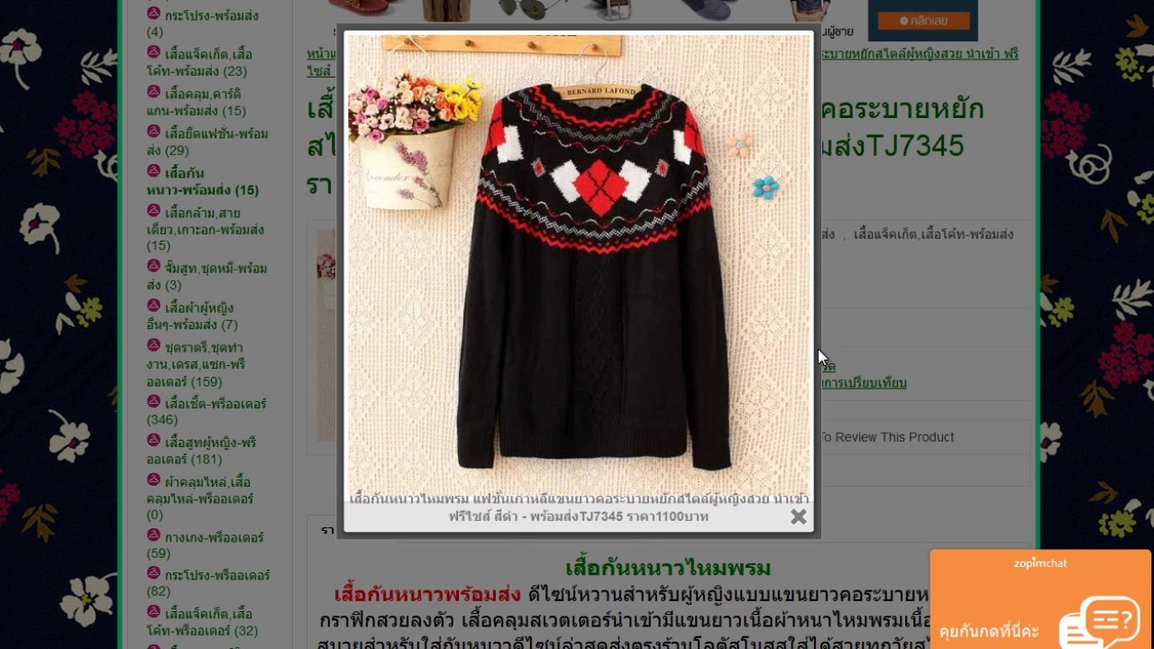 เสื้อกันหนาวไหมพรม แฟชั่นเกาหลีแขนยาวคอระบาย นำเข้า ฟรีไซส์ สีดำ - พร้อมส่งTJ7345 ราคา1100บาท