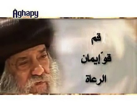 قصيدة القيامة لقداسة البابا شنودة - ربنا ينيح روحه