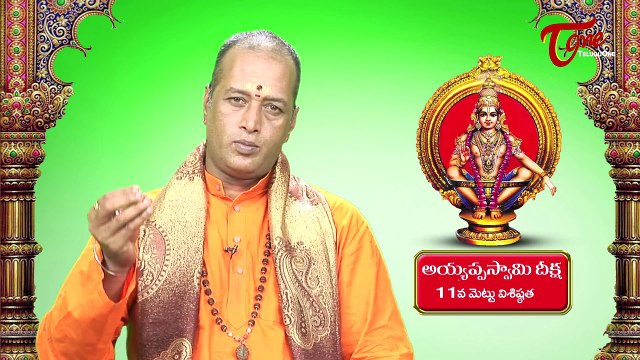 Ayyappa Swamy Deeksha || Significance of 11th Holy Step || By Brahma Sri Bhargava Guru Swamy