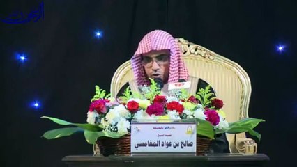 أعظم رابط هو رابط العقيدة - الشيخ صالح المغامسي