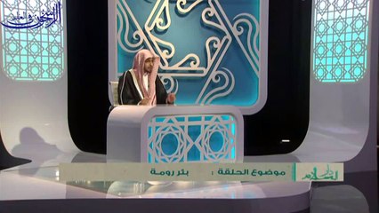 ما سرّ تسمية بئر أريس ببئر الخاتم ؟! - الشيخ صالح المغامسي