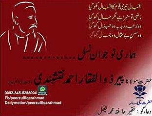aaj ki nojawan nasal . peer zulfiqar ahmad