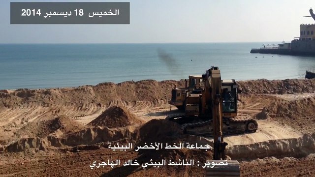 قناة الخط الأخضر | ناشطو الخط الأخضر يكشفون عمليات تجريف للساحل وردم للبحر بجوار فندق النخيل وأمام مطاعم آربيلا