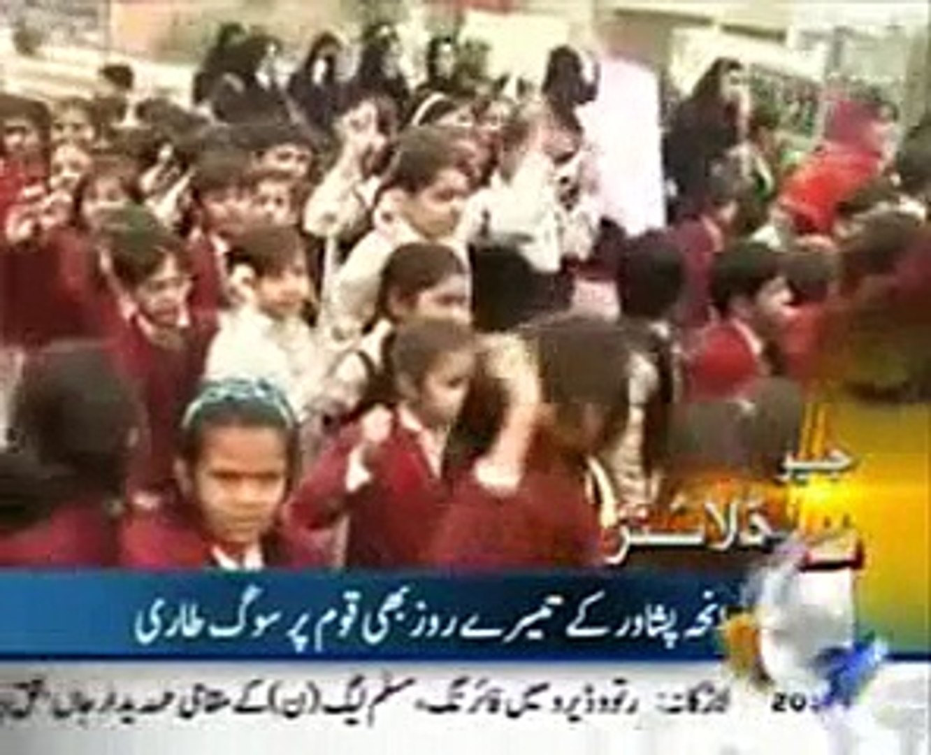 Peshawer School News Pakistan News Breaking News ARY News Headlines 18 December 2014
