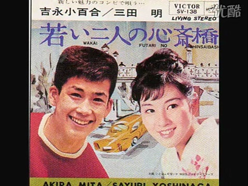 若い二人の 心斎橋・・吉永小百合
