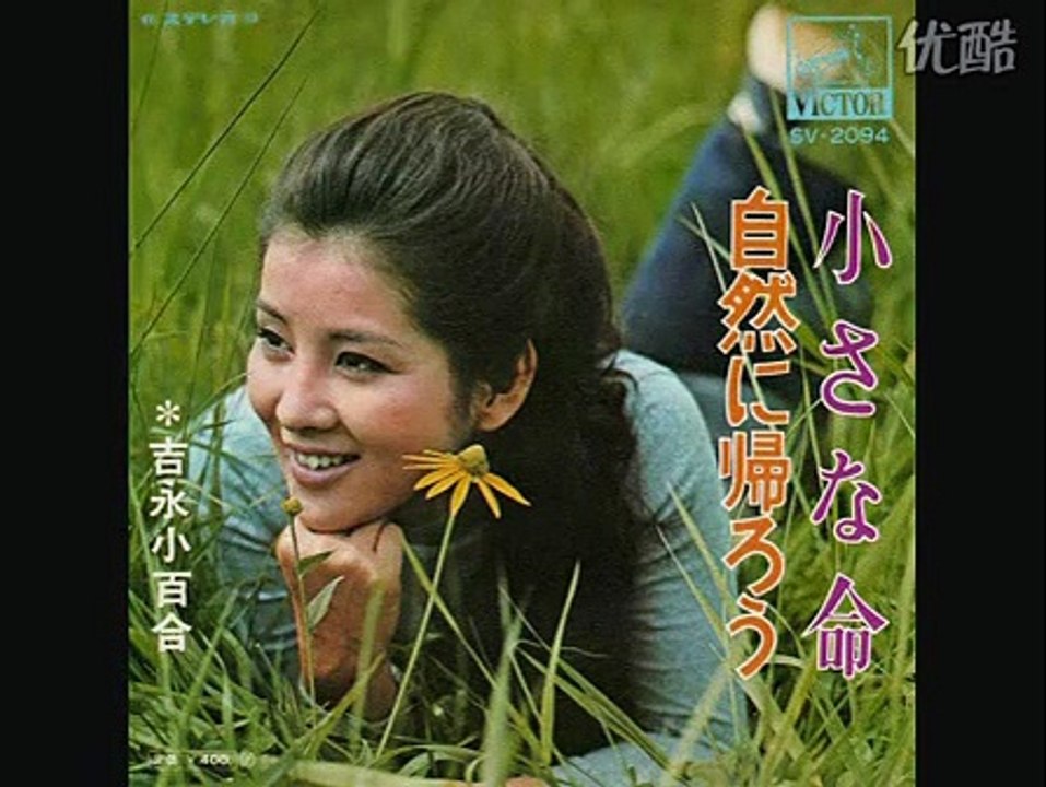 小さな命・・吉永小百合　