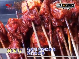 20141219 天府食舫 ：乐山美食锅门串串香