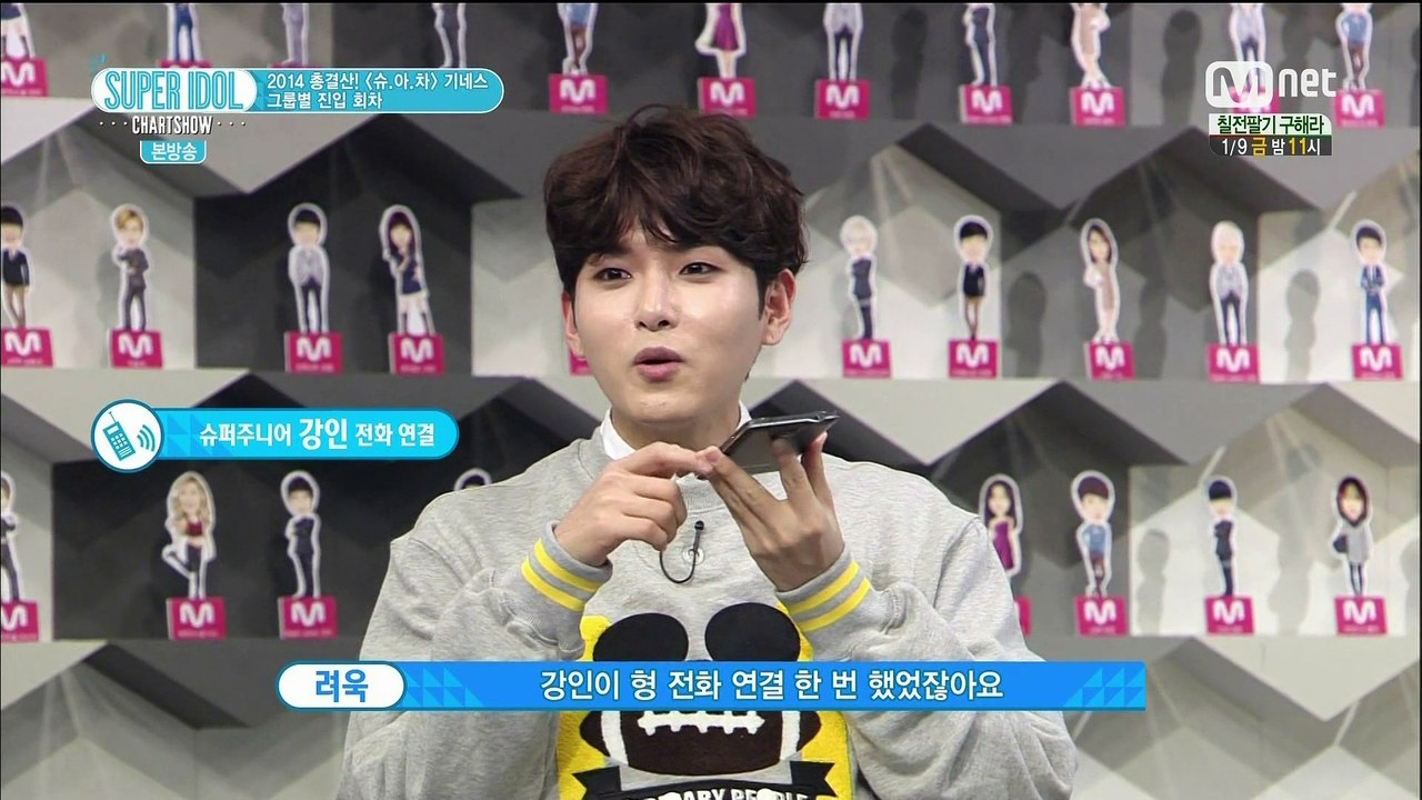 141219 슈퍼아이돌차트쇼 강인 전화연결
