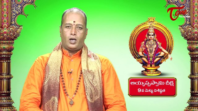 Ayyappa Swamy Deeksha || Significance of 9th Holy Step || By Brahma Sri Bhargava Guru Swamy