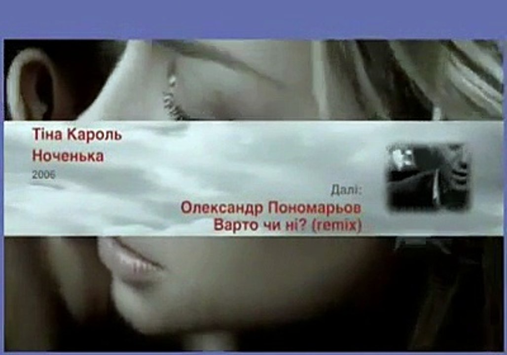 NOCHENKA/ноченька (Tina Karol)