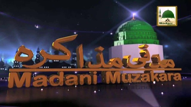 Madani Muzakra by Maulana Ilyas Qadri - Jashn e Wiladat e Aala Hazrat
