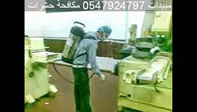 شركة مكافحة النمل الابيض بالرياض 0537968467 رش المبيدات شرق الرياض - YouTube