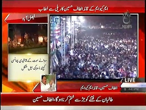 MQM Chief Altaf Hussain Speaking English during his Speech