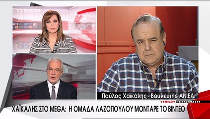 Ο Χαϊκάλης περιγράφει το περιεχόμενο του DVD στο MEGA