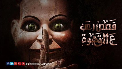 نادر فوده ولعنة الزئبق الأحمر الجزء الثاني