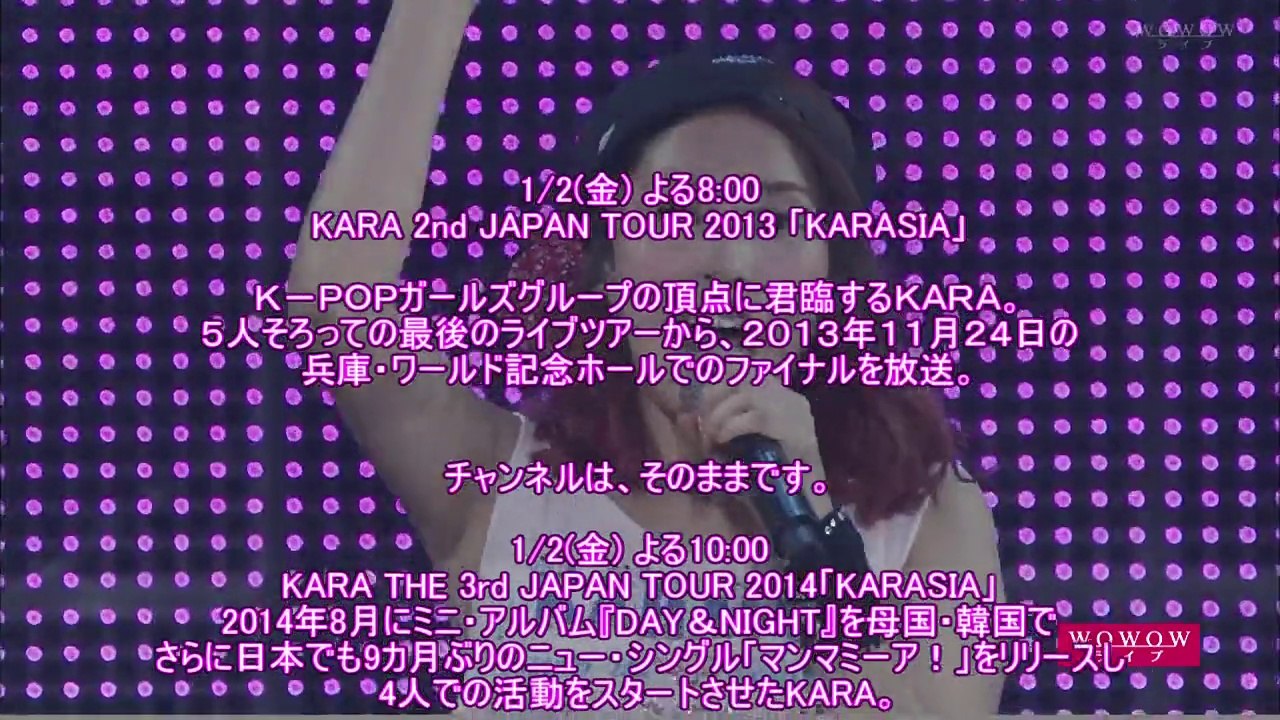 KARA THE 3rd JAPAN TOUR 2014「KARASIA」WOWOW放送予告