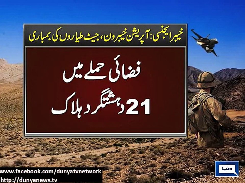Peshawar school attack mastermind among 21 killed in Khyber Agency airstrikes