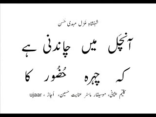 Mehdi Hassan aanchal main chaandni hai kay chehra huzoor ka