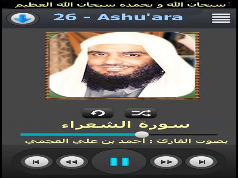 سورة الشعراء القارئ أحمد العجمي - Surat Ashu'ara Ahmed El-Ajami