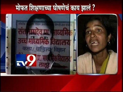 Latur College Girl SUICIDE due to Teachers Harassment-TV9