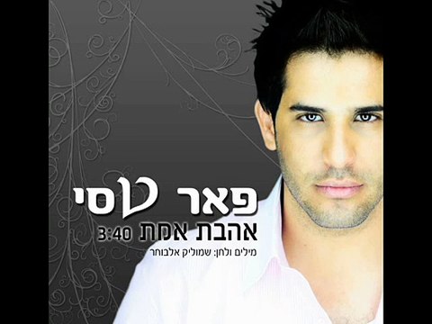 פאר טסי - אהבת אמת קריוקי