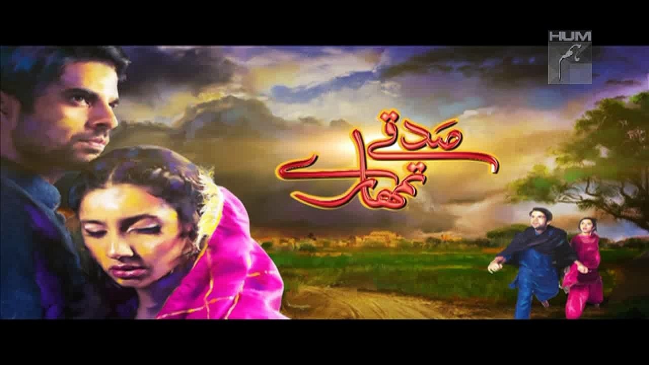 sadqay tumharey