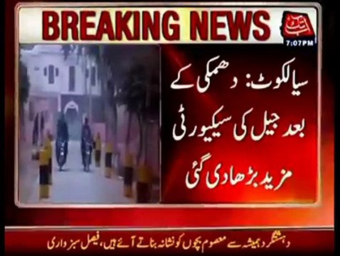 ‫سیالکوٹ جیل کو بم سے اڑانے کی دھمکی - Sialkot UPTO DATE _ Facebook‬[2]