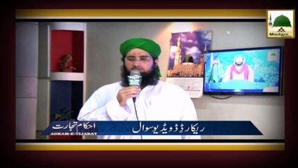 Ahkam e Tijarat 15 - Broker Ki Dealing Ke Masail