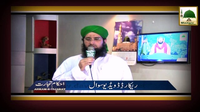 Ahkam e Tijarat 15 - Broker Ki Dealing Ke Masail