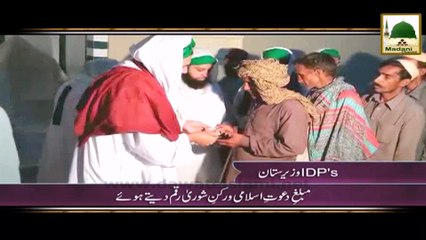 Package - Rukn-e-Shura Ki IDPs Main Raqam Ki Taqseem