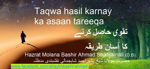 Taqwa hasil karnay ka asaan tareeqa