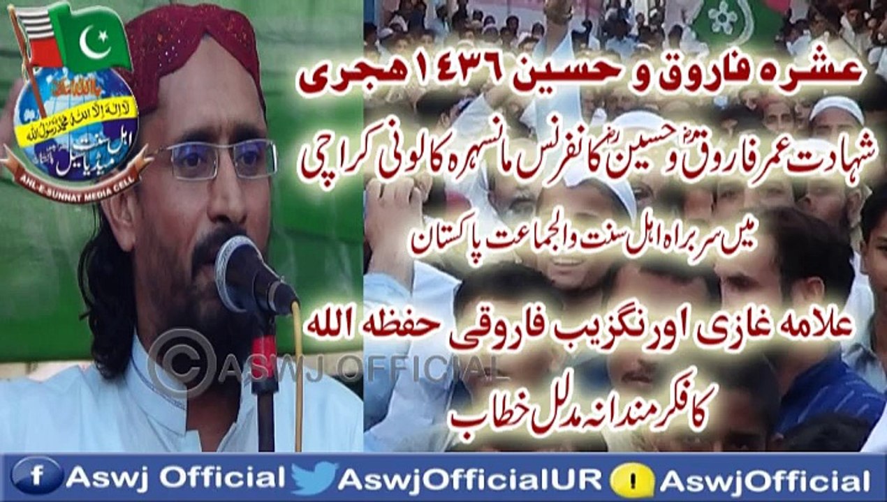 ASWJ Chief Allama Aurangzaib Farooqui's Speech in Shahadat e FAROOQ O HUSSAIN Conference Karachi 4-November-2014