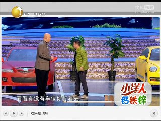 20141221 欢乐集结号 小品车位