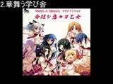 「桜吹雪」&「花鳥風月」 サウンドトラック 命短シ恋セヨ乙女 Disc1