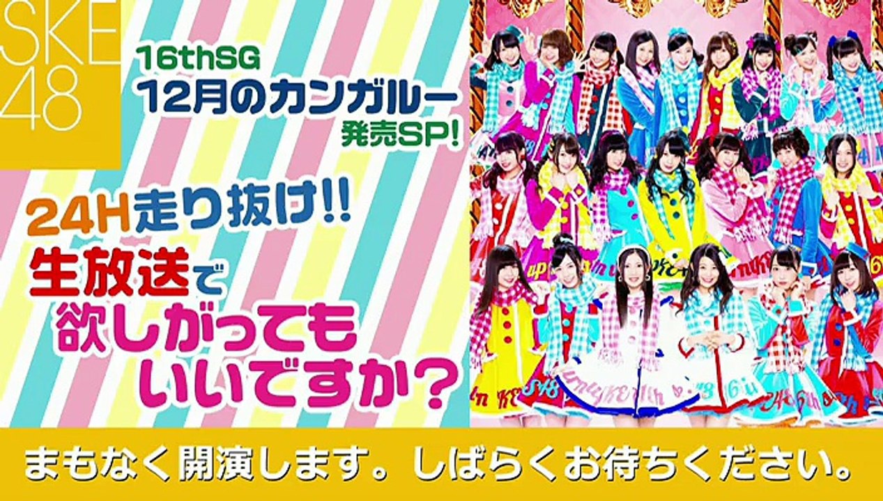 141210 1400 SKE48 nico 24h SP live
