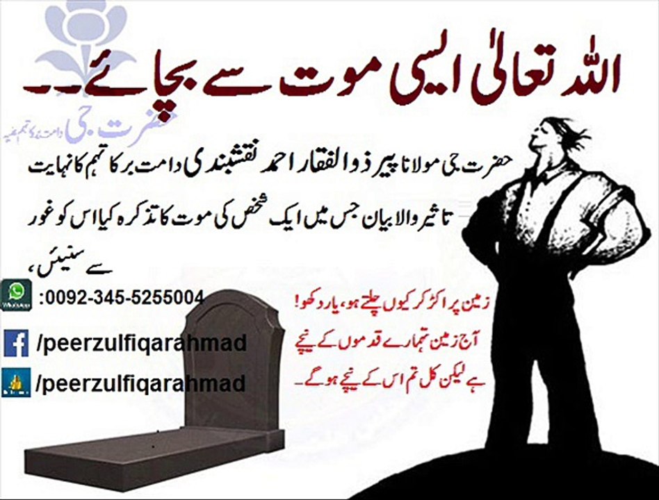 Mout kisi Hal may be aa sakti hai Peer Zulfiqar Ahmad Naqshbandi. (db)