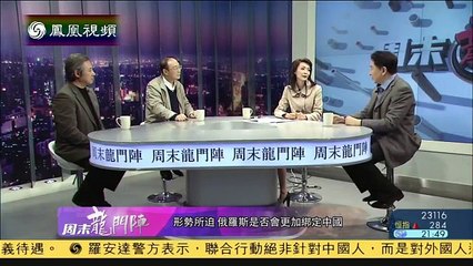 20141221 周末龙门阵 失意的普京 得意的安倍