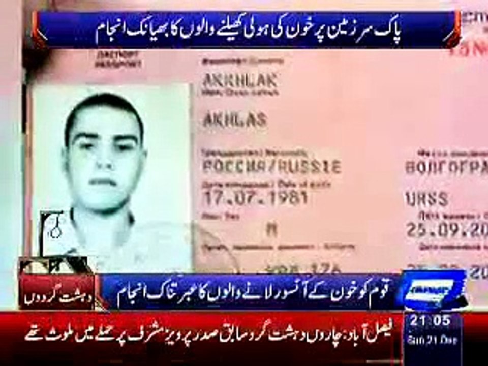 Mazzid Deshatgardon ko  Aaj Kal Phansi Di Jey gi  – 21-12-2014